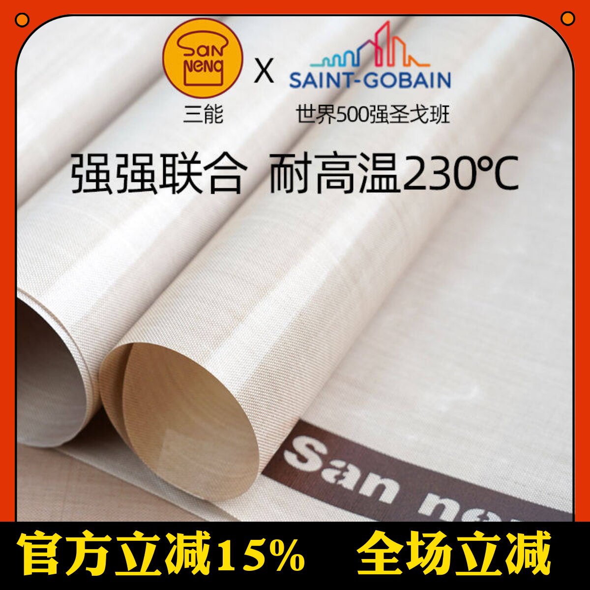 三能烘焙油布 耐高温230℃可裁剪蛋糕卷可反复用商用烤盘垫不沾布