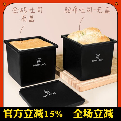 三能水立方低糖吐司盒烘焙模具