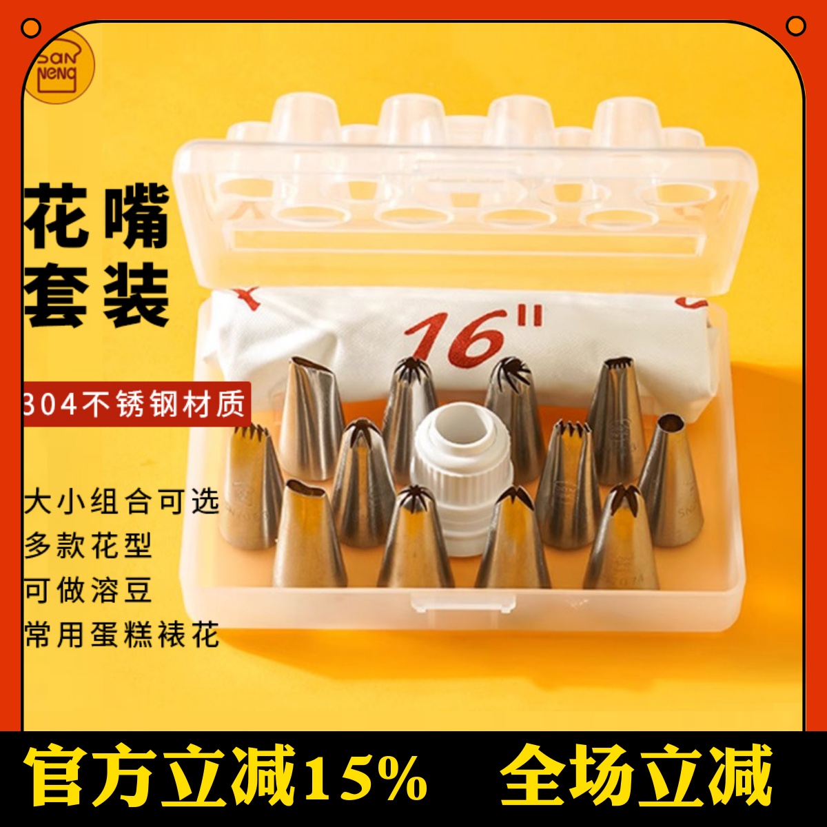 三能烘焙SN7014裱花嘴6/12粒套装中号小号挤花嘴蛋糕装饰SN7015