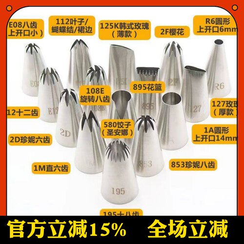 全套裱花嘴不锈钢蛋糕奶油嘴