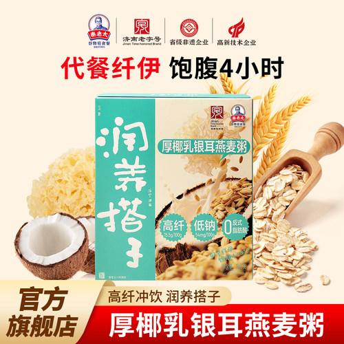 秦老太厚椰乳银耳燕麦粥代餐冲饮