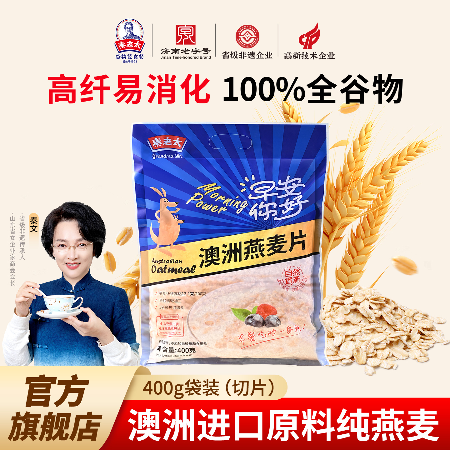 秦老太澳洲纯燕麦高纤400g