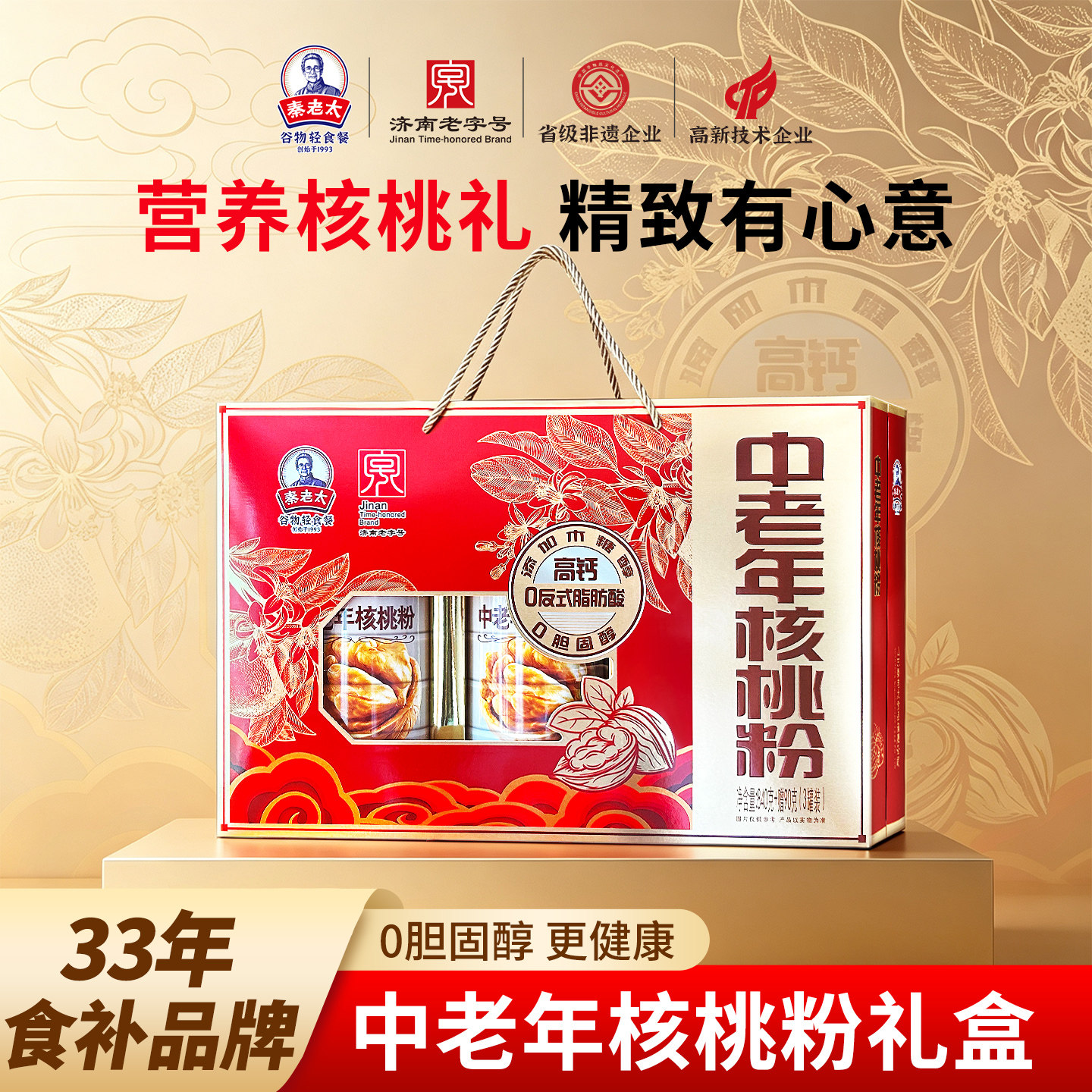秦老太核桃粉礼盒核桃大豆花生蛋白送礼冲饮即食营养早餐食品