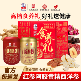 秦老太食养礼盒黄精西洋参蛋白粉阿胶七红粉早餐代餐冲饮谷物粉