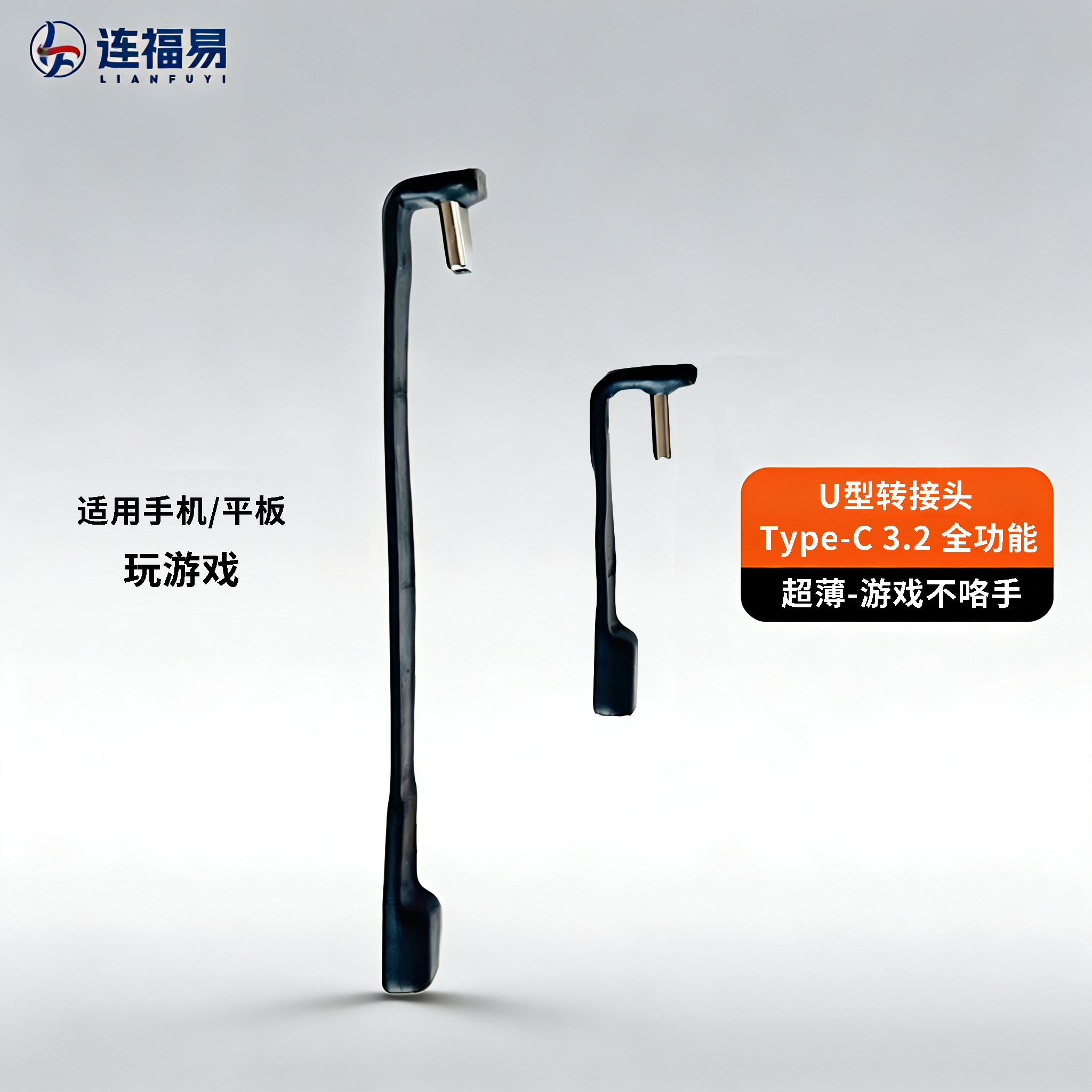 游戏不挡手不硌手U型TypeC弯头