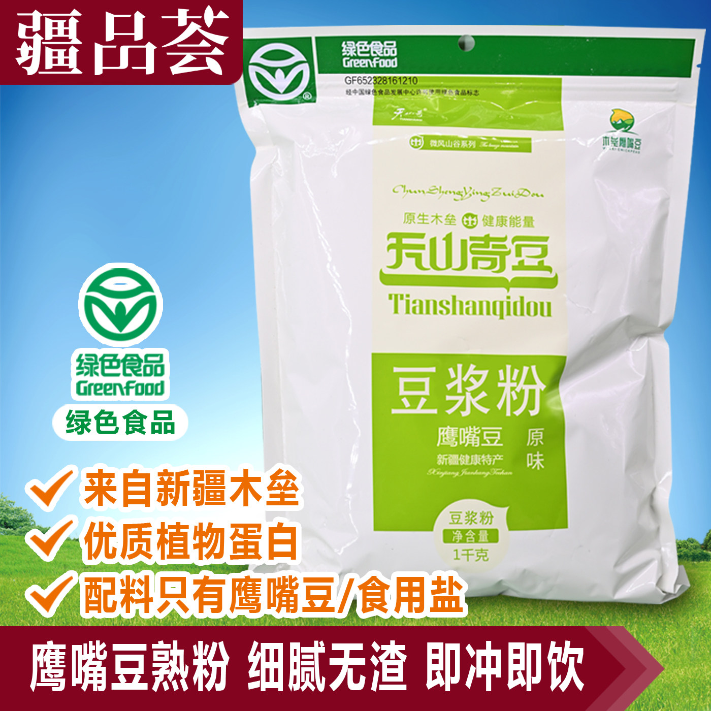 木垒鹰哥天山奇豆鹰嘴豆粉豆浆粉新疆熟即食原味纯粉早餐冲饮即食