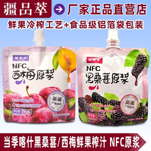疆果萃黑桑葚原浆西梅原浆NFC桑葚汁西梅汁喀什整箱礼盒纯nfc果汁