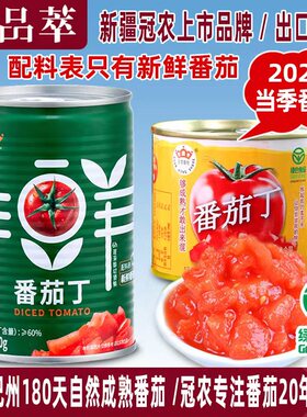 冠农番茄丁西红柿块番茄酱番茄块完熟自然熟绿色食品新疆西红柿酱