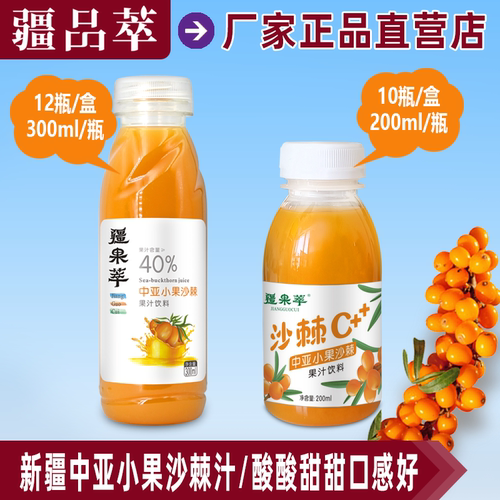 疆果萃沙棘汁果汁饮料小果沙棘汁