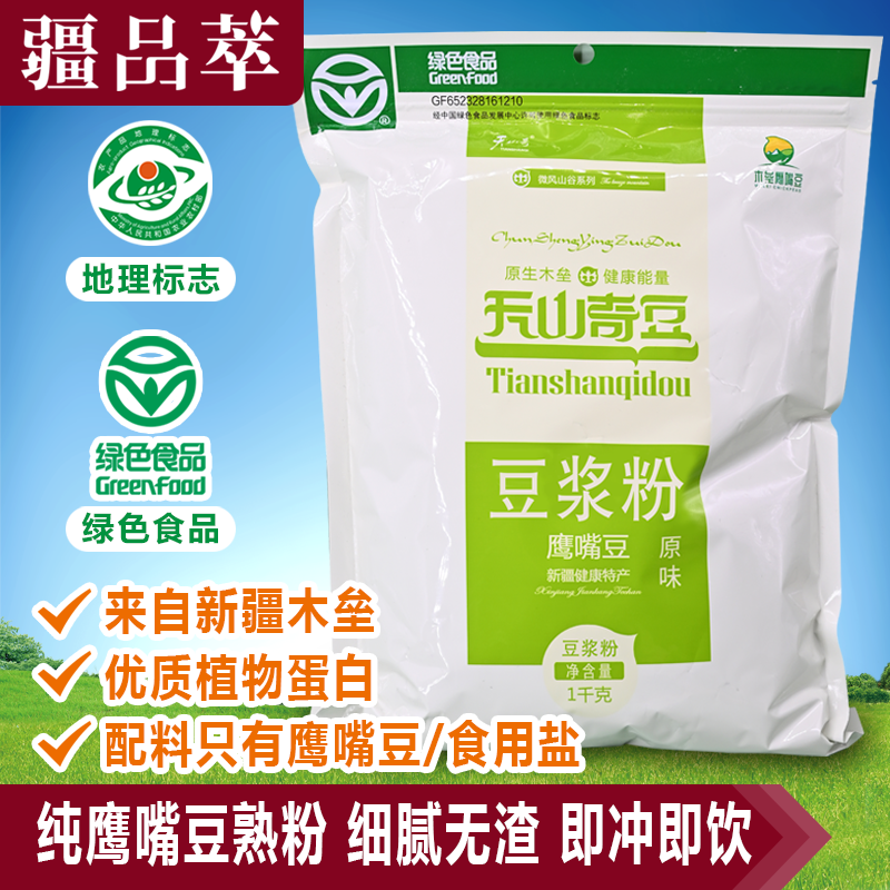 天山奇鹰嘴豆豆浆粉新疆木垒豆粉