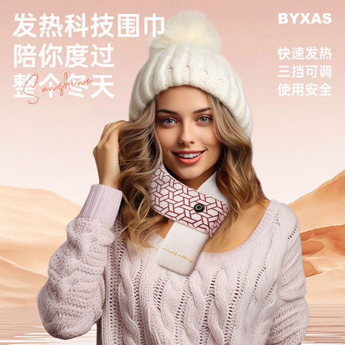 BYXAS冬季智能发热围巾