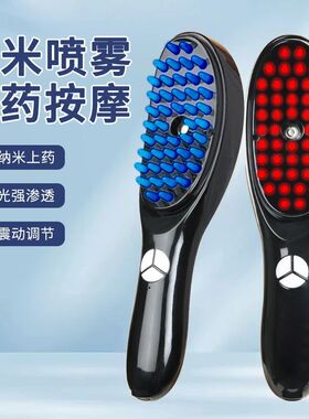 红兰光喷雾电动按摩梳 防脱发头皮上药器 三档震动生发梳养发梳子