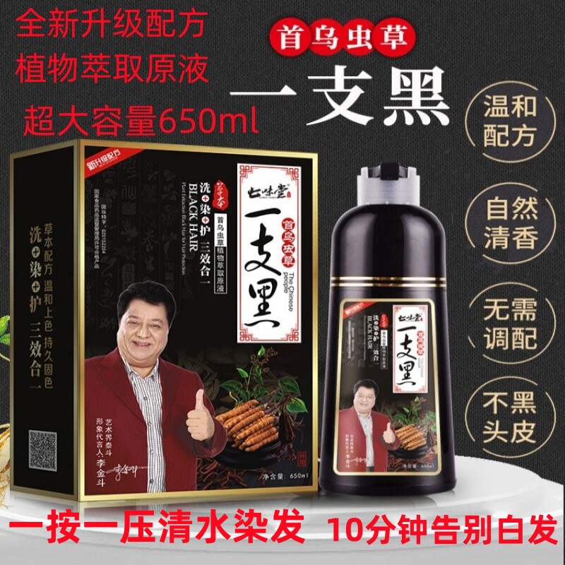 七味堂首乌虫草/一支黑清水黑发纯天然一洗黑润黑露洗发水正品