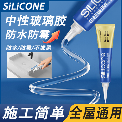 玻璃胶防水防霉止水堵漏简单施工