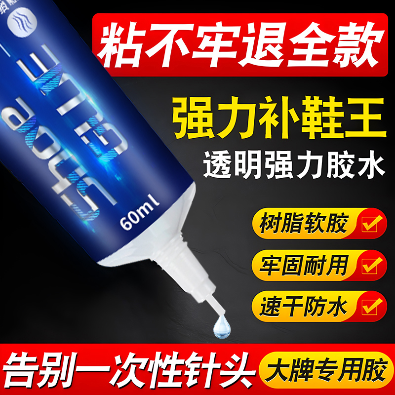 万丰森补鞋胶粘鞋专用胶修鞋专用