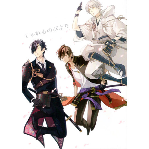 渡鸦阁下现货日版 刀剑乱舞 同人 绘图ILLUST集 しゃれものびより