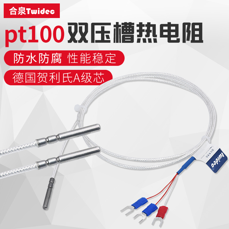 pt100温度传感器探头热电阻