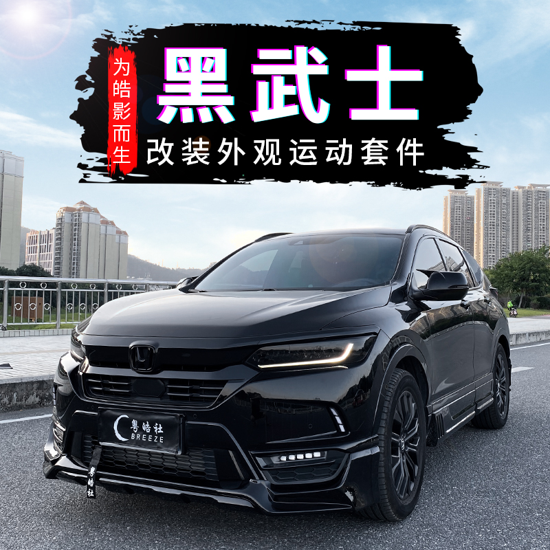 适用于本田皓影dj包围套件黑武士改装侧裙专用前唇前铲黑中网尾翼