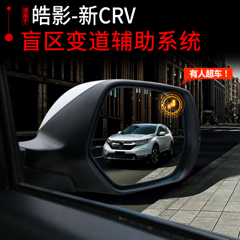 帝杰变道辅助17-19盲点监测预警