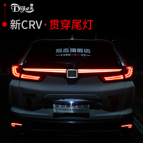 适用于17-22款本田CRV贯穿尾灯LED刹车流光转向灯改装后杠灯防追 - 封面