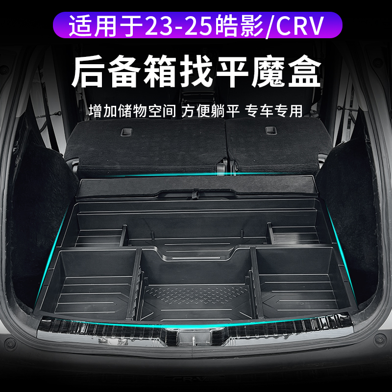 后备箱找平魔盒储物盒
