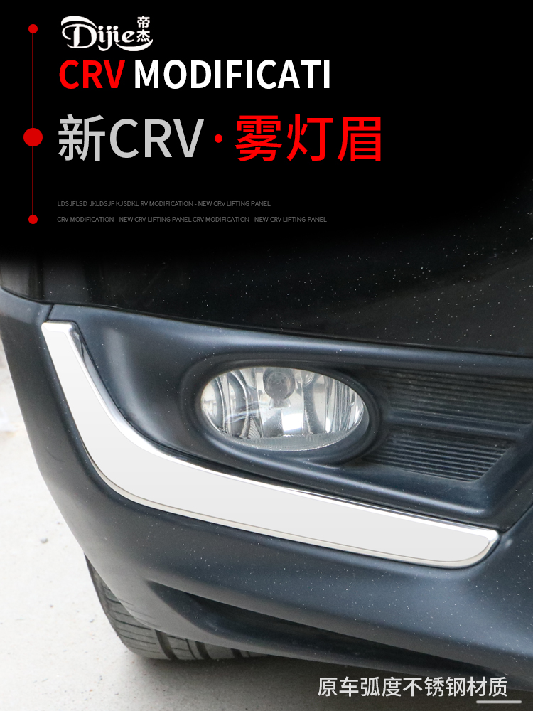 17-20 Honda CRV front fog lamp decorative strip Fifth generation new CRV special modified stainless steel fog lamp eyebrow bright bar