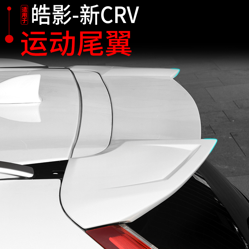 帝杰适用于17-21款crv皓影尾翼