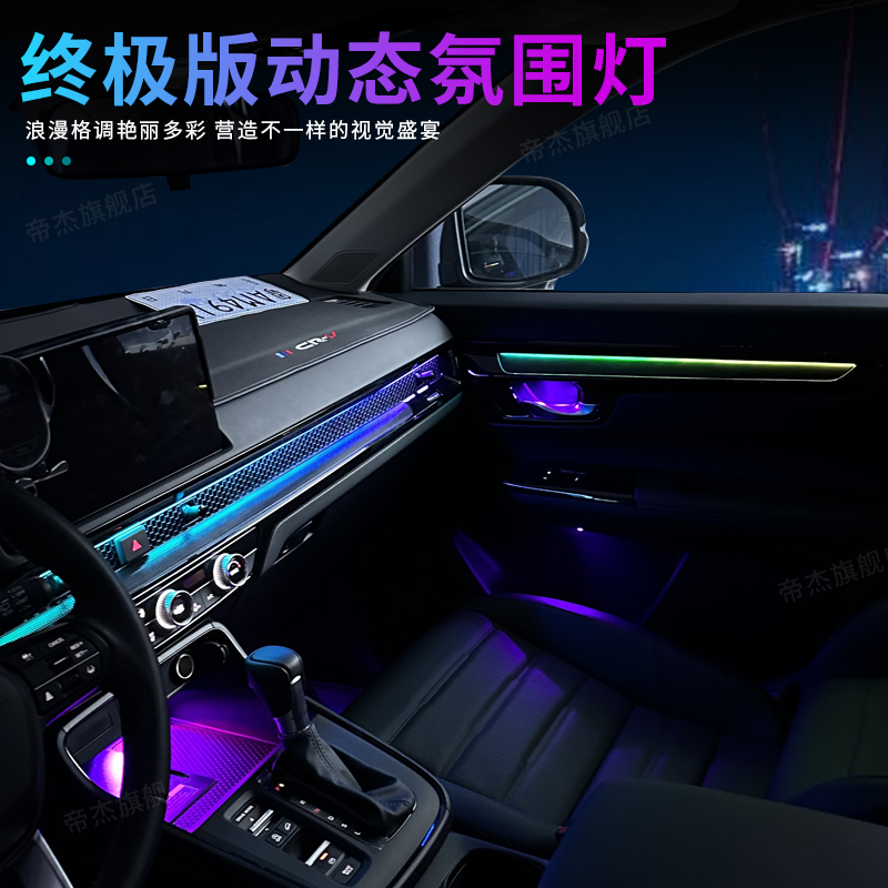 原厂款车内氛围灯终极版气氛灯