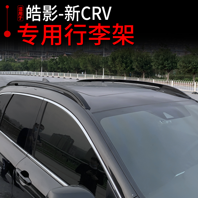适用17-21本田crv行李架