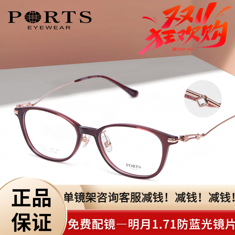 PORTS钛架气质近视眼镜框女