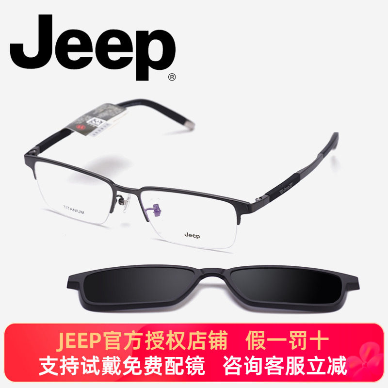 Jeep男士商务半框眼镜架近视偏光