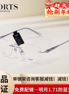 PORTS24年新款无框近视眼镜架气质时尚商务精致花纹POF22425
