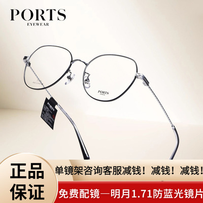 PORTS全框金属眼镜框时尚设计588
