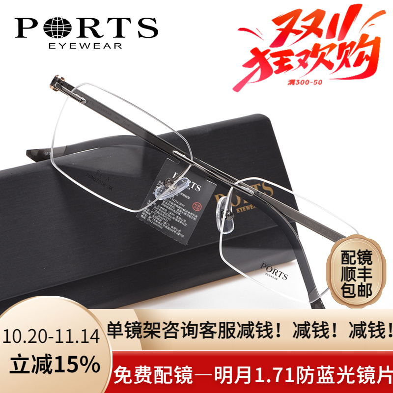 PORTS无框眼镜男钛架舒适轻588元