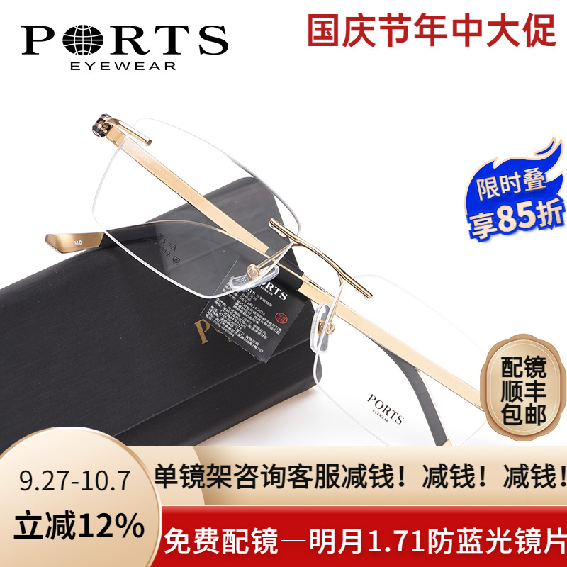 PORTS无框眼镜商务休闲镜架男钛架无边框可配近视镜POM62319