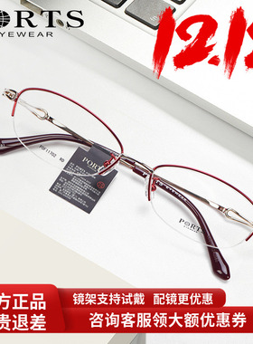 PORTS小脸近视眼镜架女半框潮流镜框小框气质时尚潮POF11702