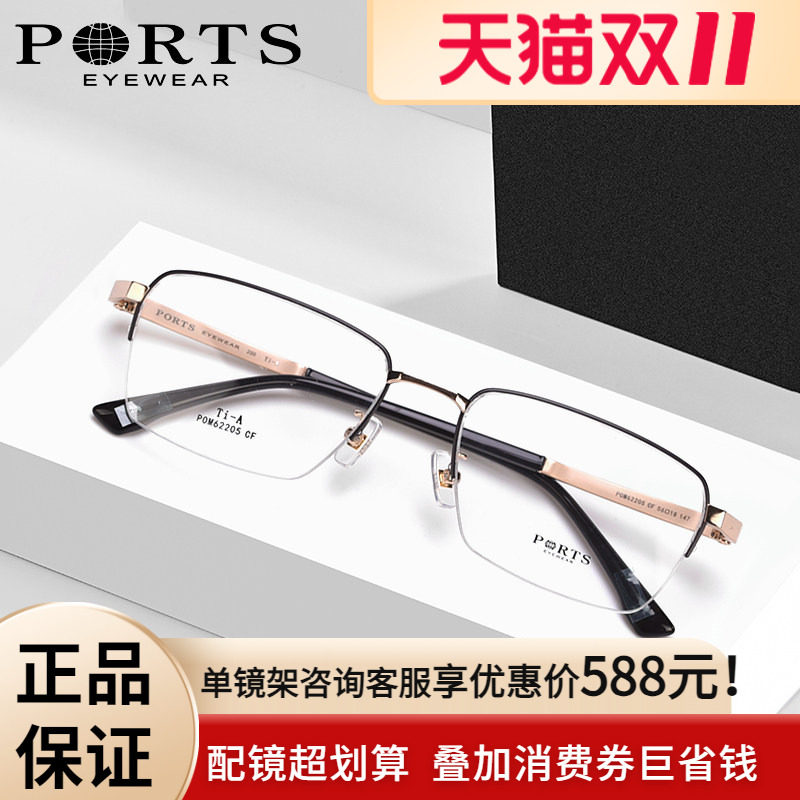PORTS时尚眼镜框男款商务半框镜架大脸钛架近视眼镜POM62205