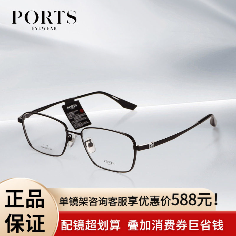 PORTS男士经典方框近视眼镜架简约商务时尚百搭大脸超轻POM62422