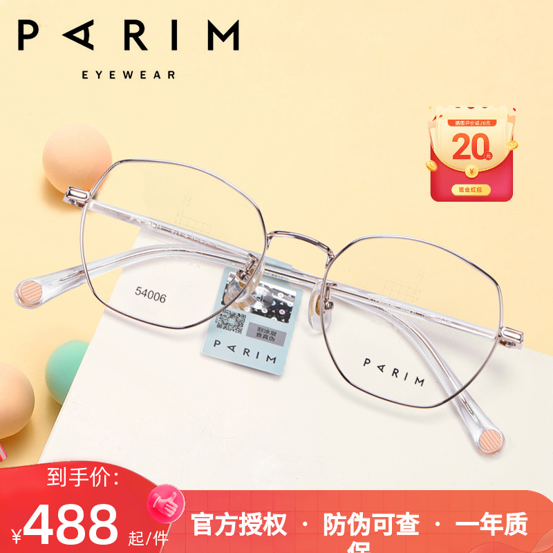 PARIM派丽蒙6-10岁儿童近视镜框男时尚镜架女青少年护目镜轻54006