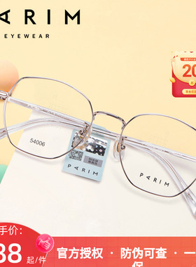PARIM派丽蒙6-10岁儿童近视镜框男时尚镜架女青少年护目镜轻54006