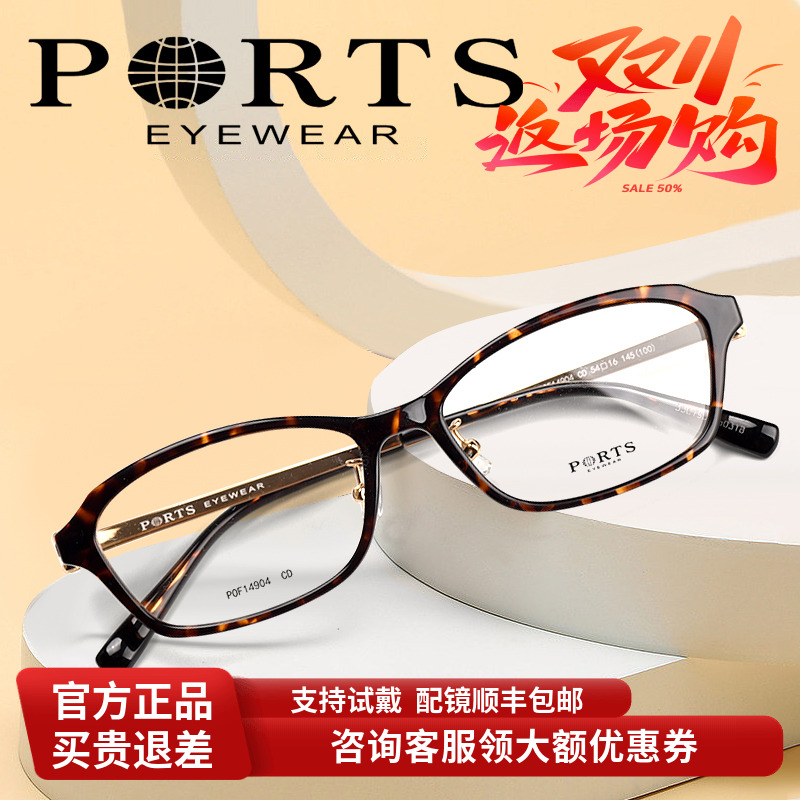 PORTS小脸复古时尚镜框女商务板材文艺近视眼镜架轻POF14904