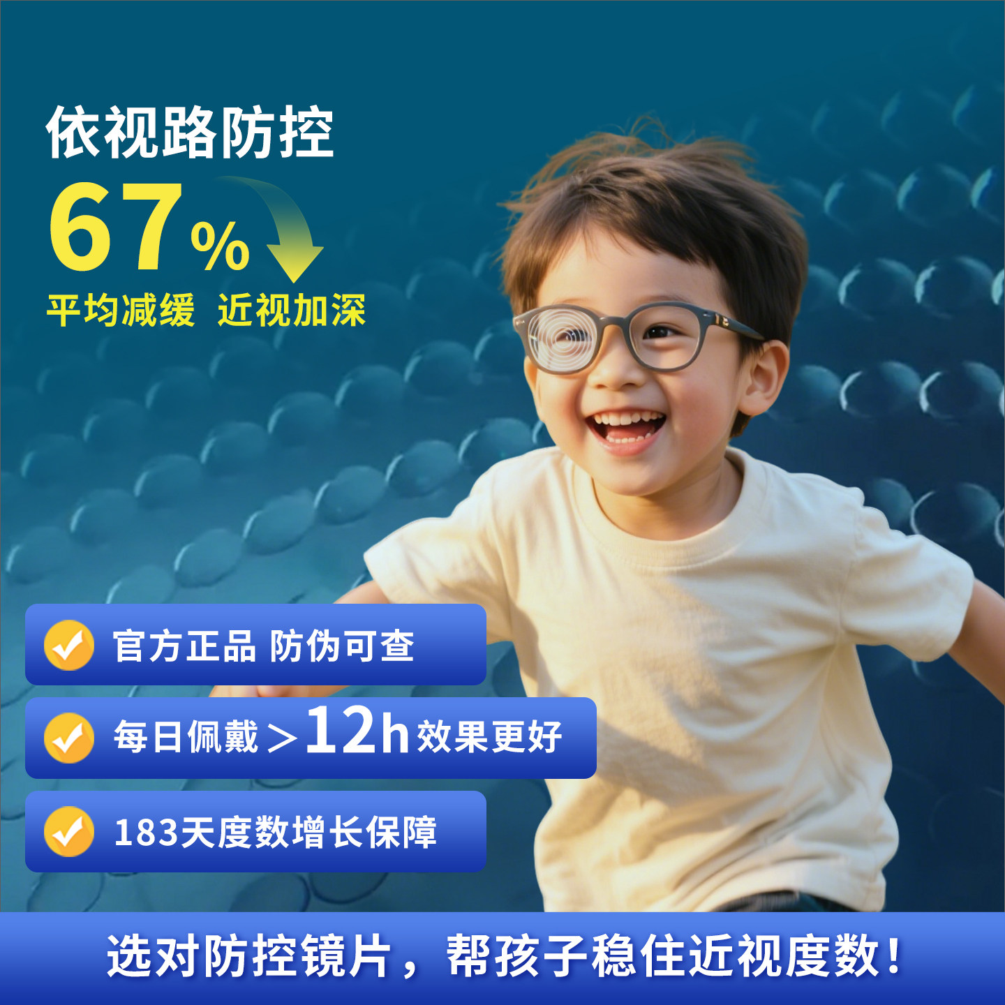 依视路星趣防控镜片儿童控制减缓近视度数增长离焦镜片膜洁膜岩A4