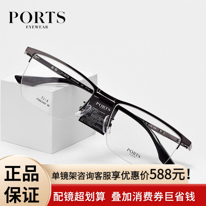 PORTS新品男款眼镜框多色商务半框舒适钛架可配近视POM62404