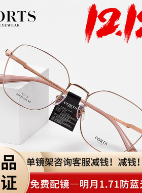 PORTS女士优雅全框近视时尚钛架鸢尾花点缀细闪镜腿POF22354