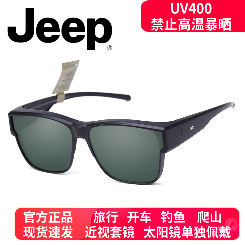 JEEP吉普偏光开车夹片太阳镜