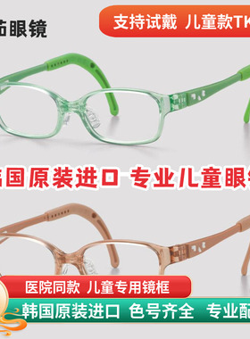 韩国进口番茄儿童眼镜架超轻眼镜框近视远视弱视散光防控镜片TKCC