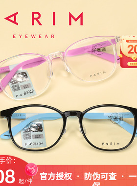 PARIM派丽蒙8-14岁青少年舒适镜框男女大框近视眼镜架轻52319