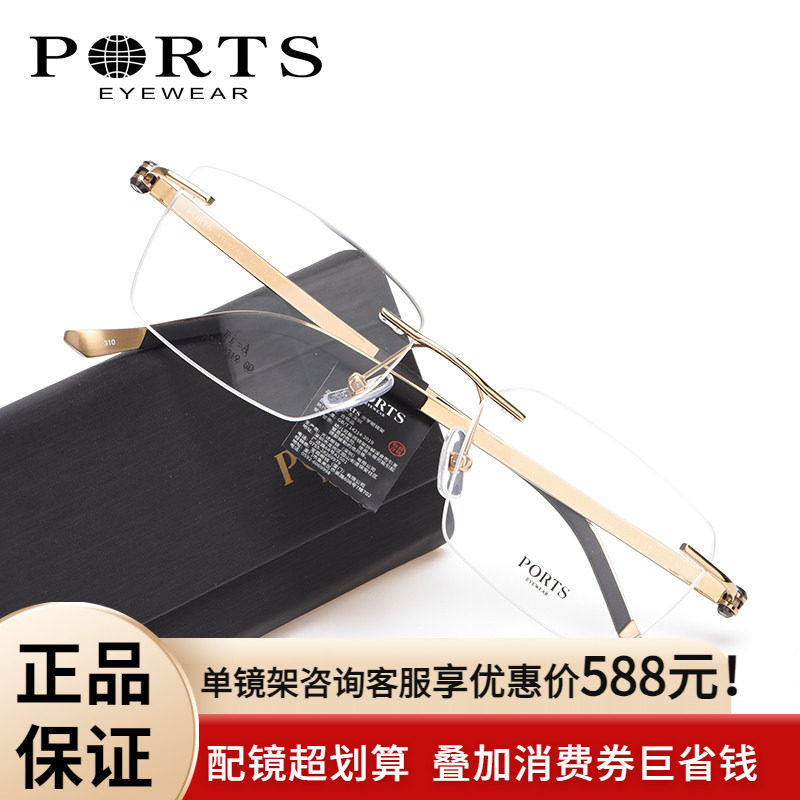 PORTS无框眼镜商务休闲镜架男钛架无边框可配近视镜POM62319