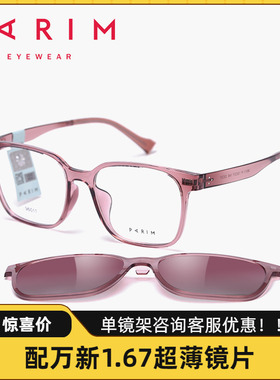 派丽蒙眼镜框女时尚近视眼镜太阳镜男大脸镜框磁吸套镜96011