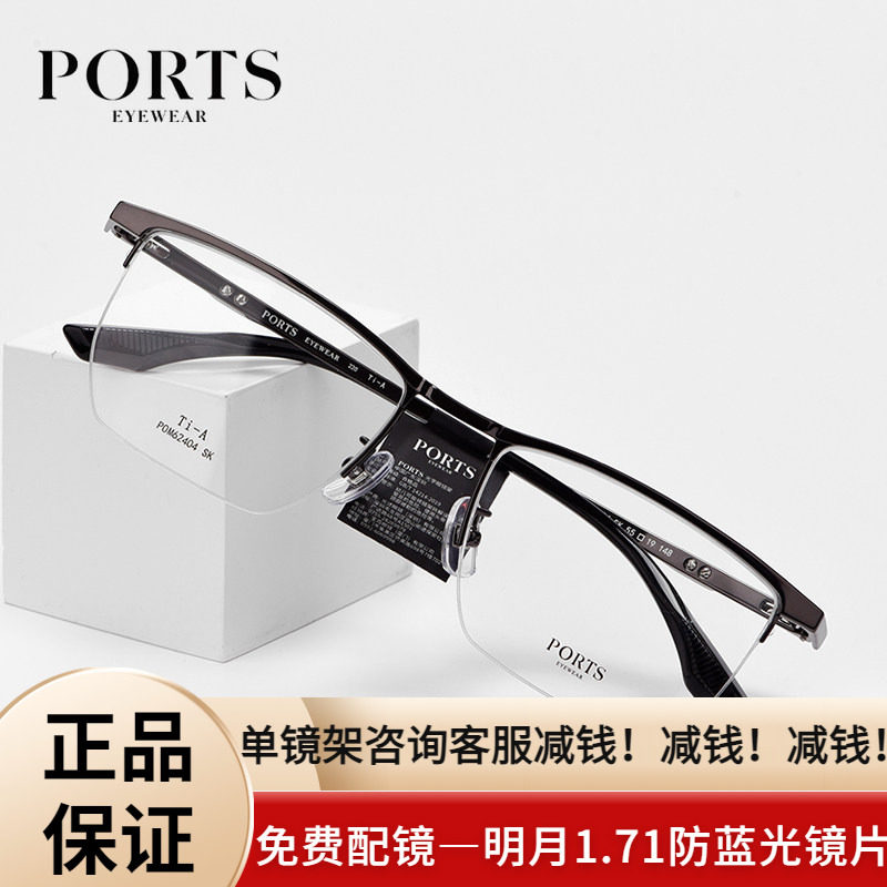 PORTS新品男款眼镜框多色商务半框舒适钛架可配近视POM62404